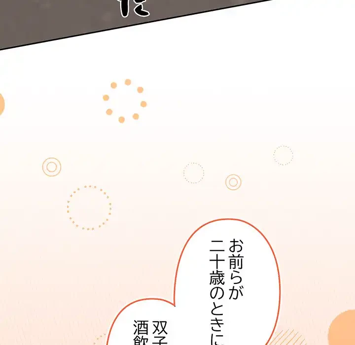 大好きだけど大嫌い！ 第17話 - 131