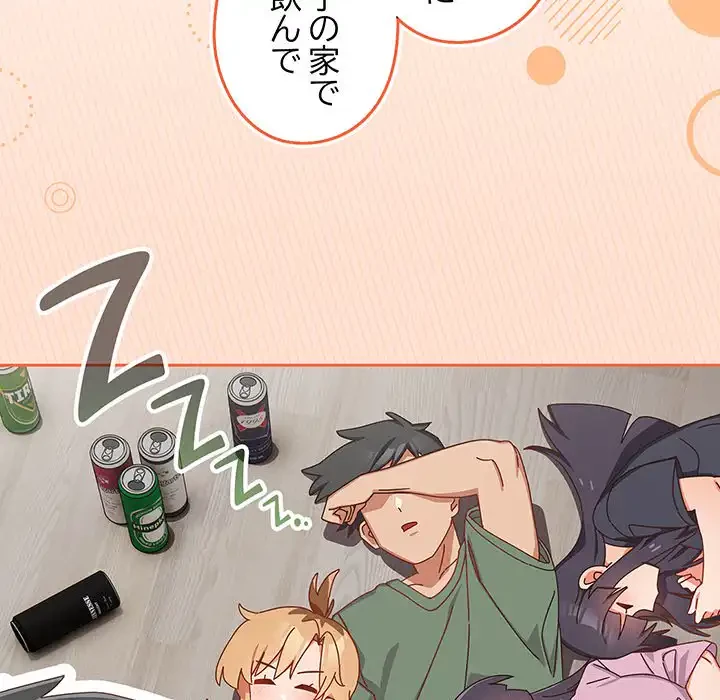 大好きだけど大嫌い！ 第17話 - 132