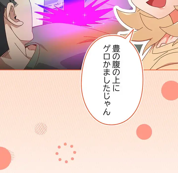 大好きだけど大嫌い！ 第17話 - 136