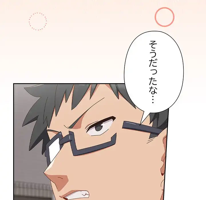 大好きだけど大嫌い！ 第17話 - 137