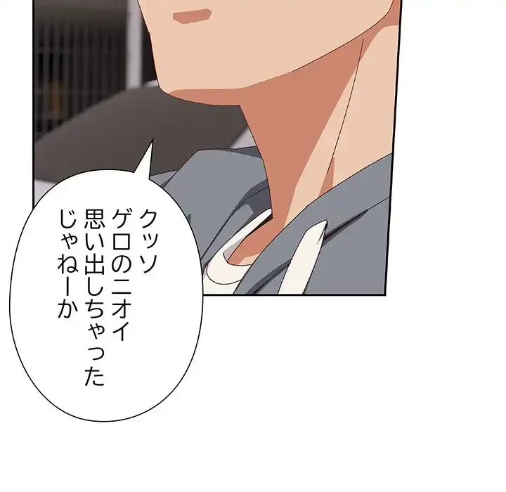 大好きだけど大嫌い！ 第17話 - 138