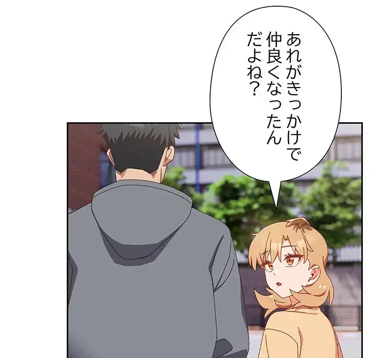 大好きだけど大嫌い！ 第17話 - 139