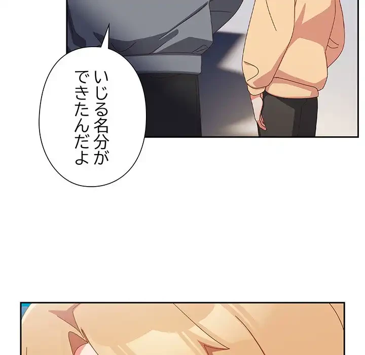 大好きだけど大嫌い！ 第17話 - 140