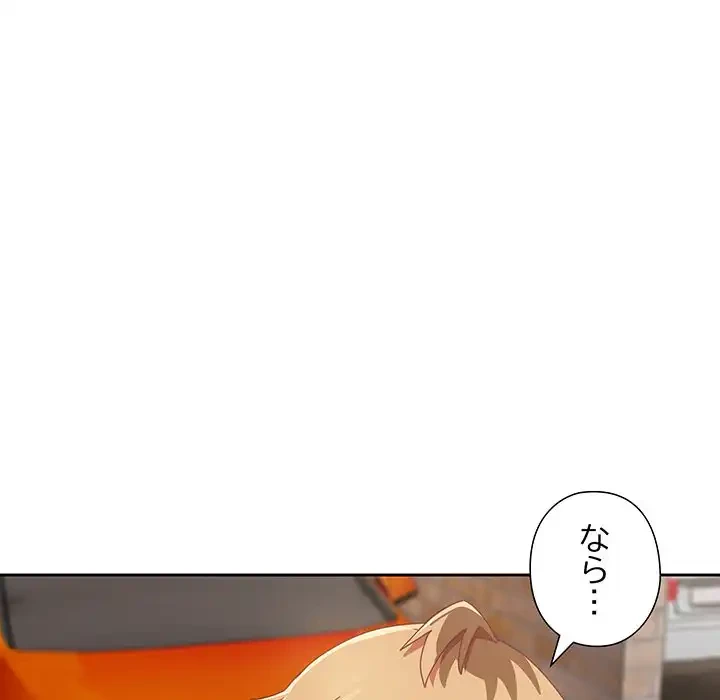 大好きだけど大嫌い！ 第17話 - 142