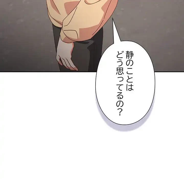 大好きだけど大嫌い！ 第17話 - 144