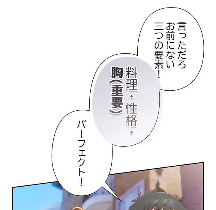 大好きだけど大嫌い！ 第17話 - 145