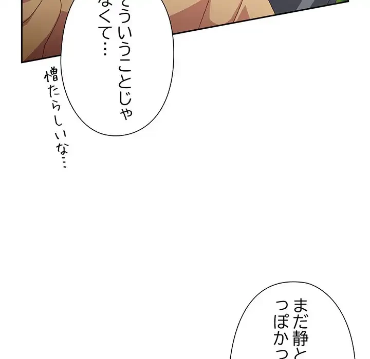 大好きだけど大嫌い！ 第17話 - 147