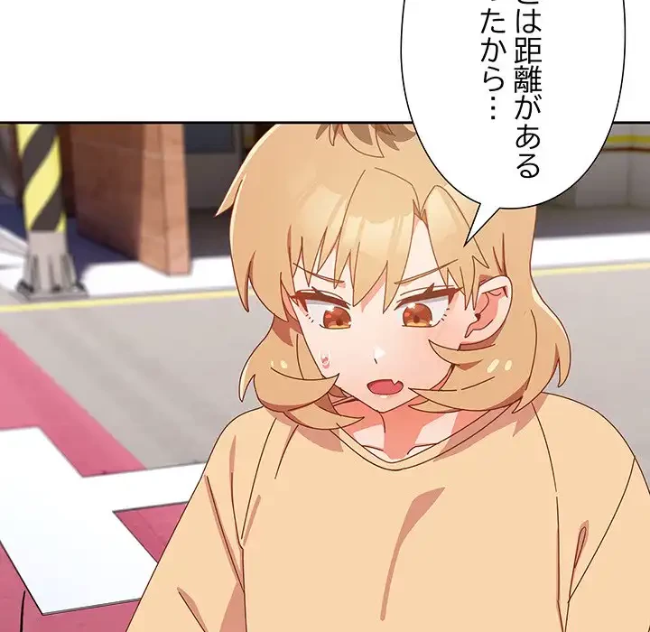 大好きだけど大嫌い！ 第17話 - 148