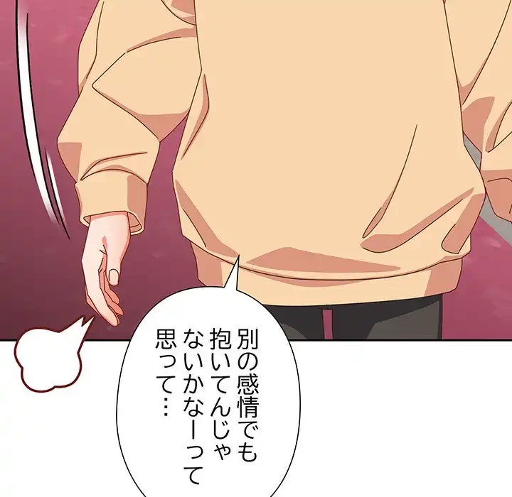 大好きだけど大嫌い！ 第17話 - 149