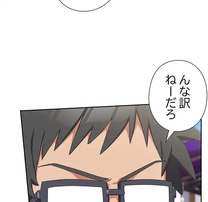 大好きだけど大嫌い！ 第17話 - 150