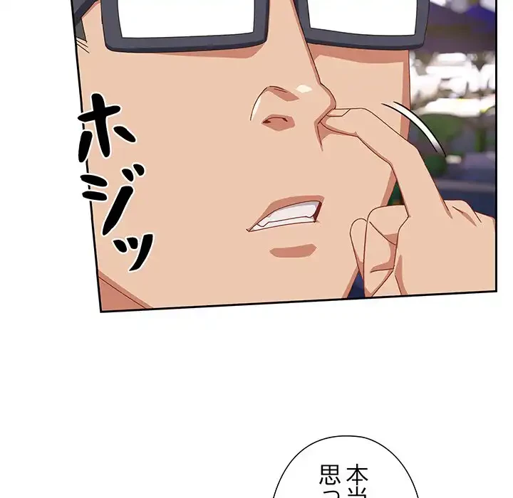 大好きだけど大嫌い！ 第17話 - 151