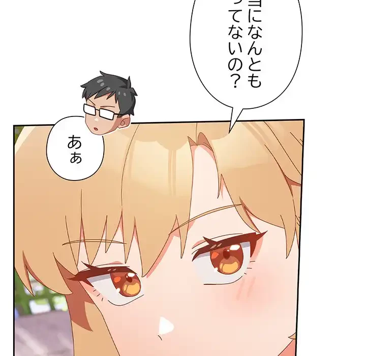 大好きだけど大嫌い！ 第17話 - 152