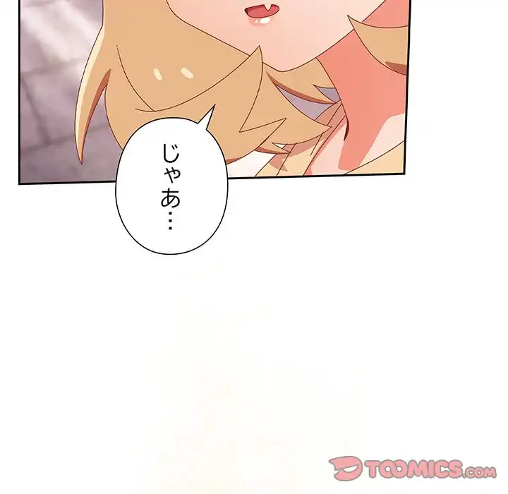 大好きだけど大嫌い！ 第17話 - 153