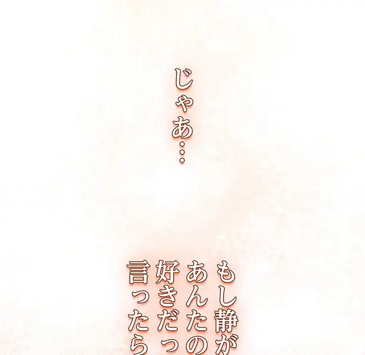 大好きだけど大嫌い！ 第17話 - 154