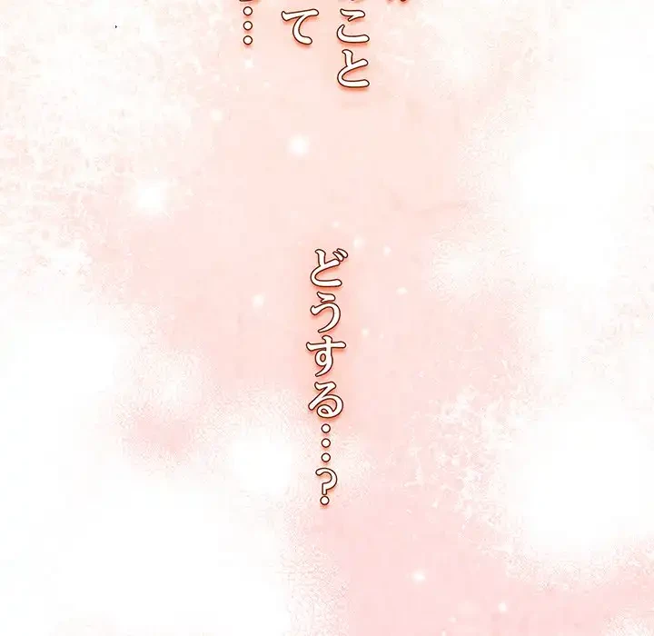 大好きだけど大嫌い！ 第17話 - 155