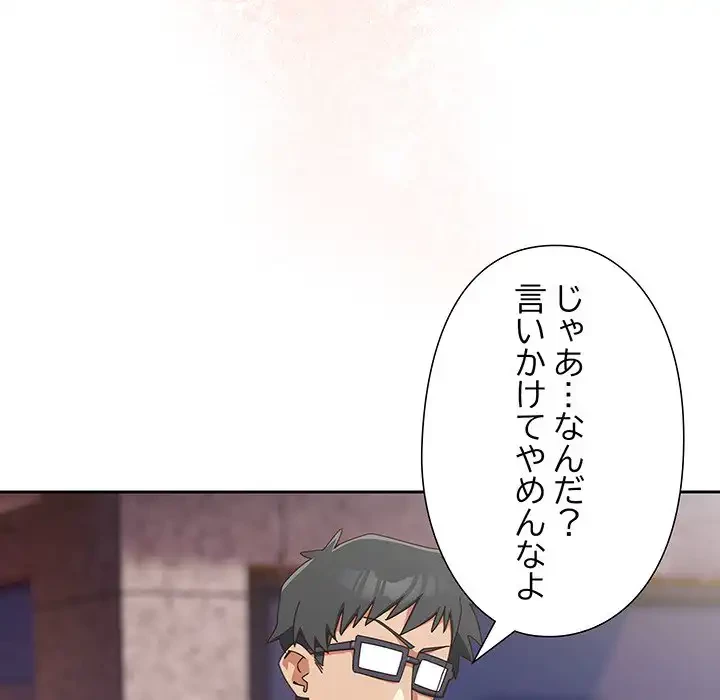 大好きだけど大嫌い！ 第17話 - 158