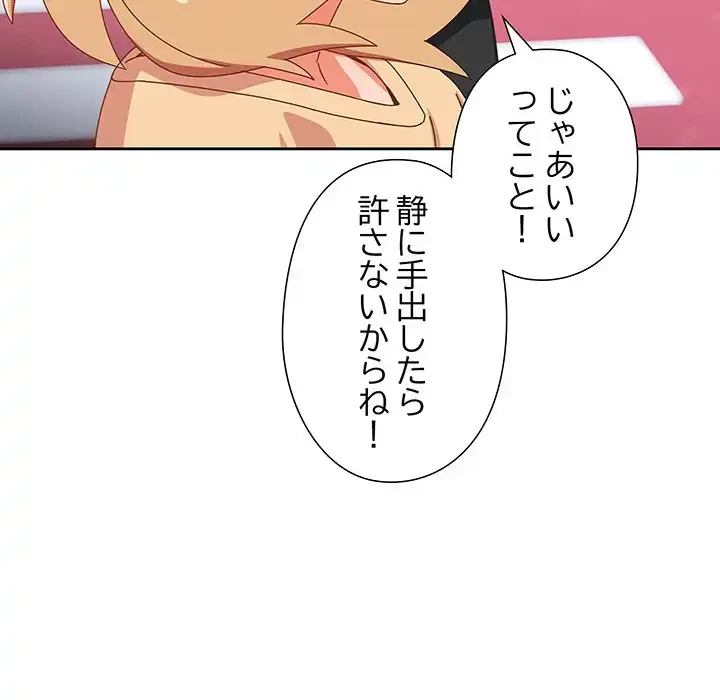 大好きだけど大嫌い！ 第17話 - 160