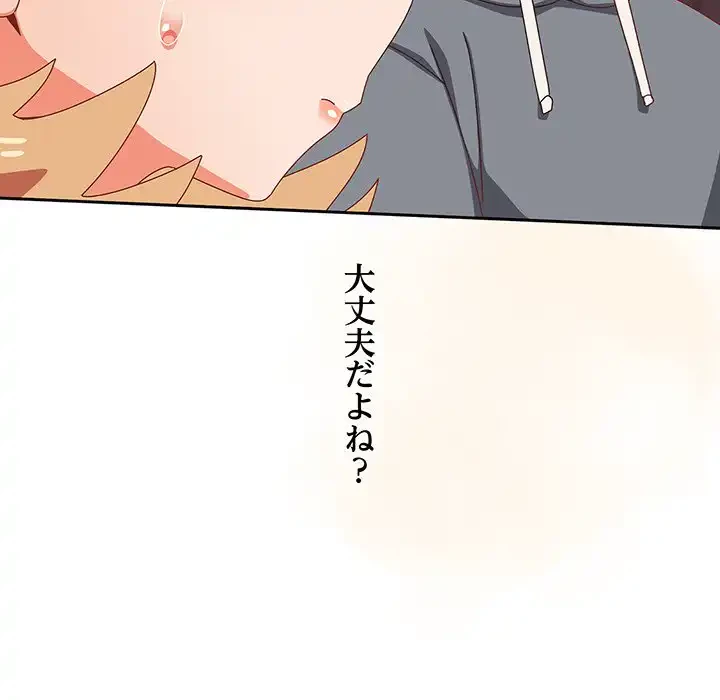 大好きだけど大嫌い！ 第17話 - 162