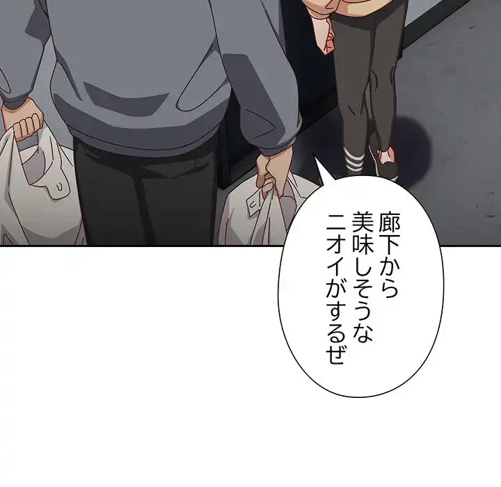 大好きだけど大嫌い！ 第17話 - 167