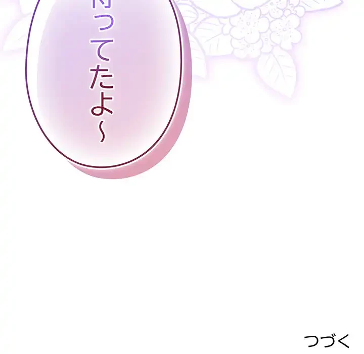 大好きだけど大嫌い！ 第17話 - 174