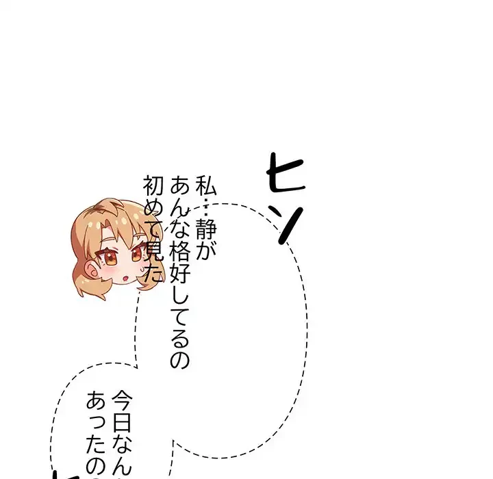 大好きだけど大嫌い！ 第18話 - 19