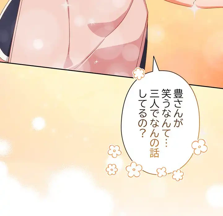 大好きだけど大嫌い！ 第18話 - 28