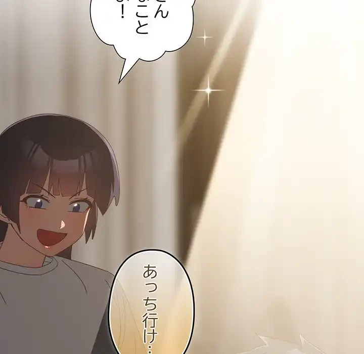 大好きだけど大嫌い！ 第18話 - 38