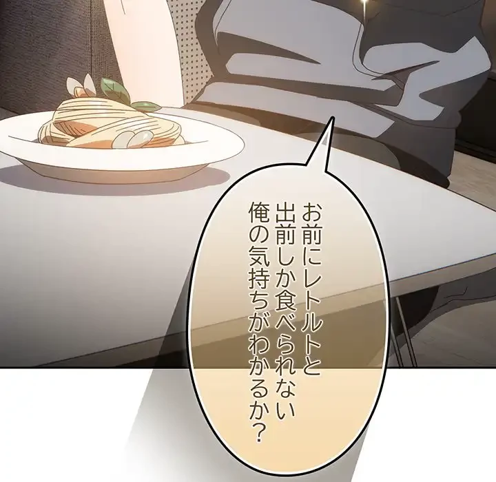 大好きだけど大嫌い！ 第18話 - 40