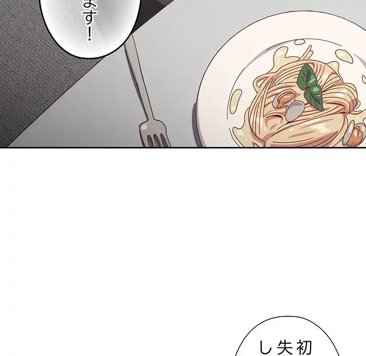 大好きだけど大嫌い！ 第18話 - 44