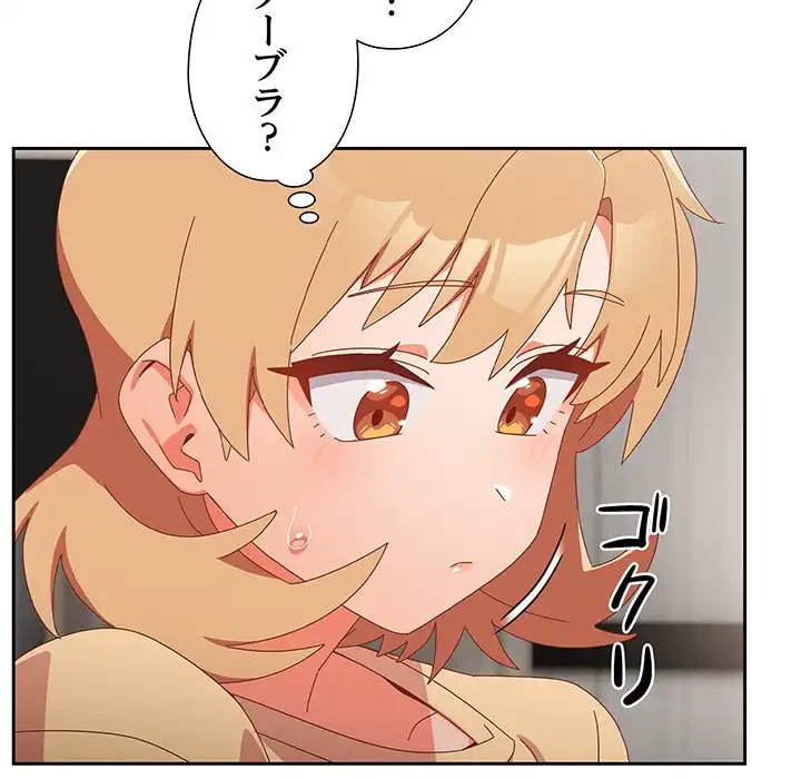 大好きだけど大嫌い！ 第18話 - 50