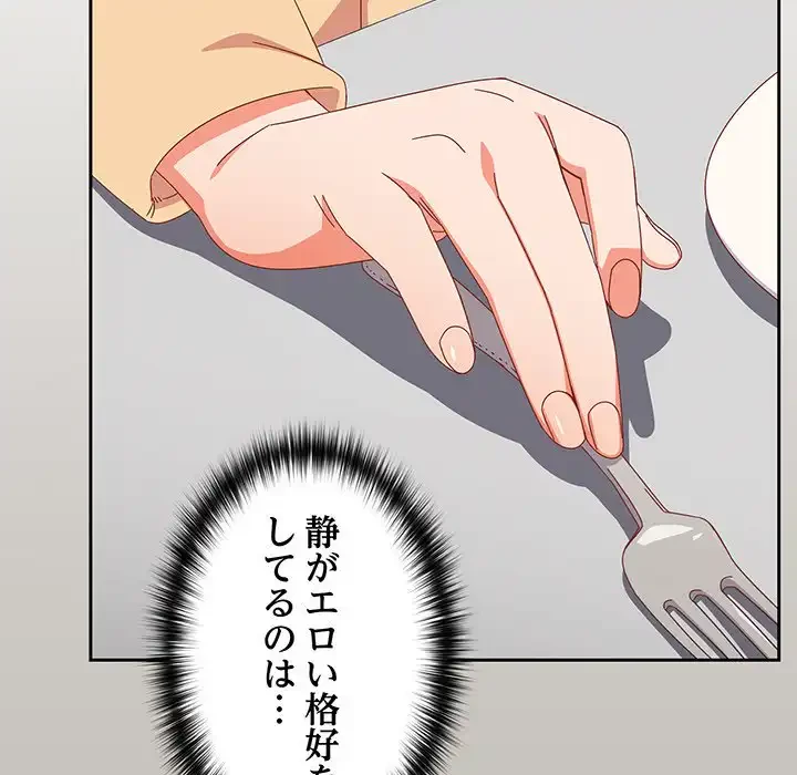 大好きだけど大嫌い！ 第18話 - 52