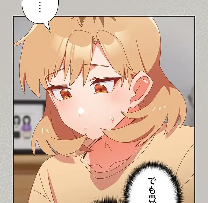 大好きだけど大嫌い！ 第18話 - 56