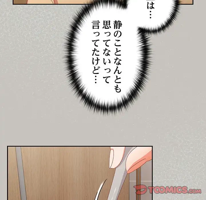 大好きだけど大嫌い！ 第18話 - 57