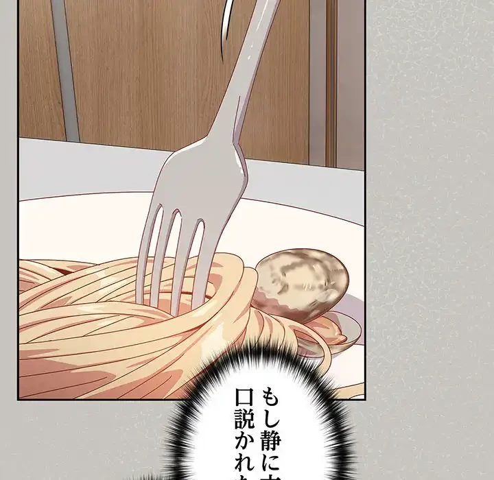 大好きだけど大嫌い！ 第18話 - 58