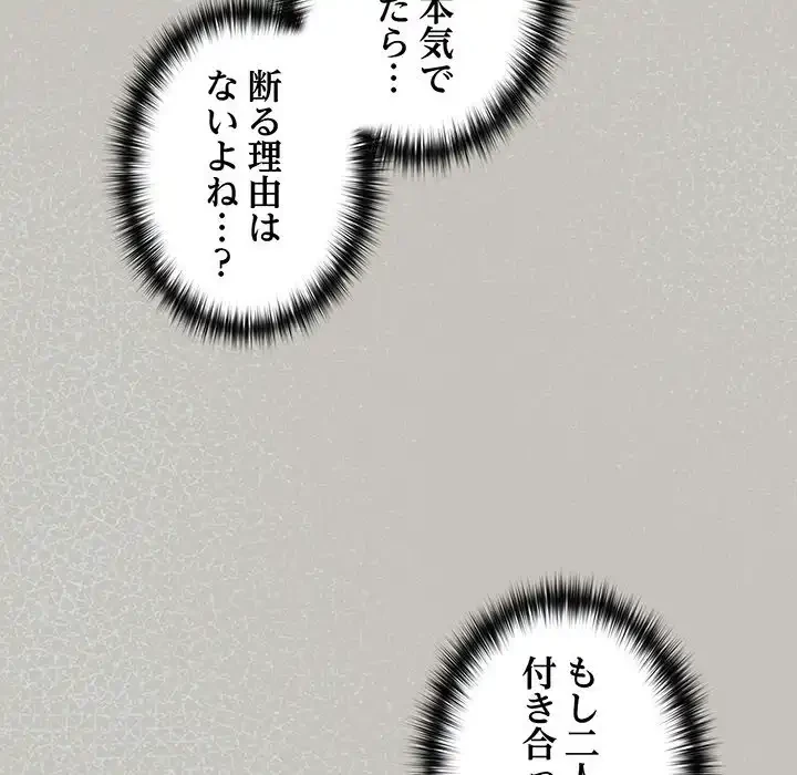 大好きだけど大嫌い！ 第18話 - 59