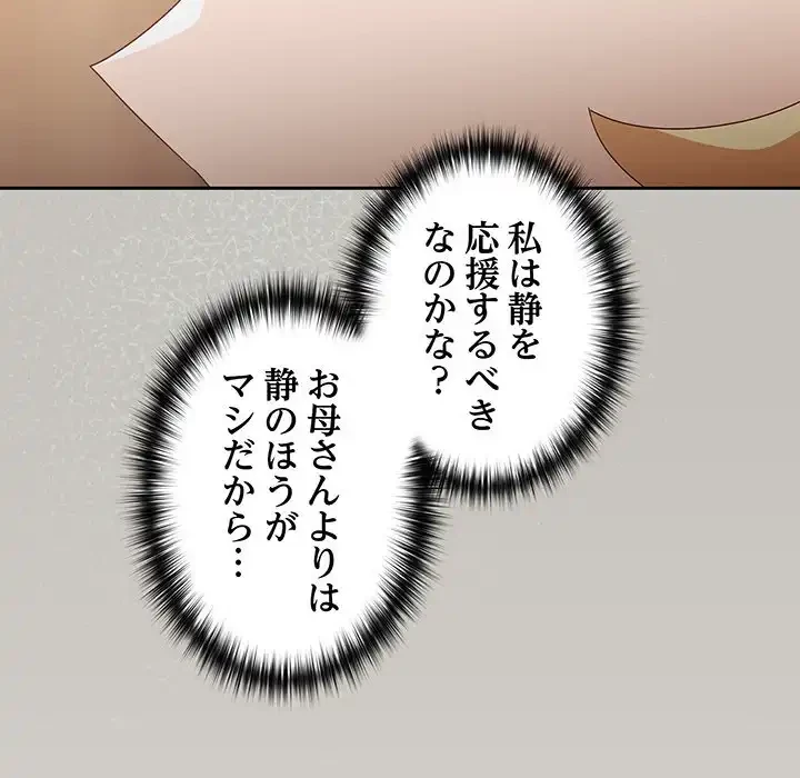 大好きだけど大嫌い！ 第18話 - 61