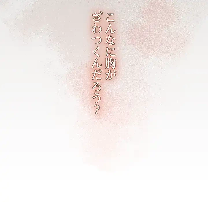 大好きだけど大嫌い！ 第18話 - 63