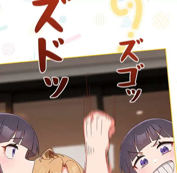 大好きだけど大嫌い！ 第18話 - 75