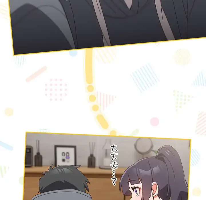 大好きだけど大嫌い！ 第18話 - 77