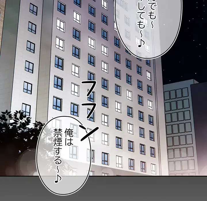 大好きだけど大嫌い！ 第18話 - 87