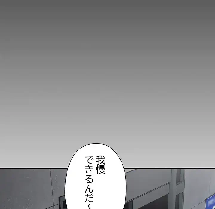 大好きだけど大嫌い！ 第18話 - 88