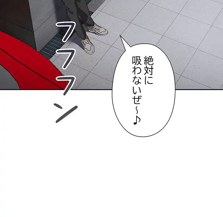 大好きだけど大嫌い！ 第18話 - 90