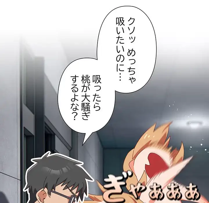 大好きだけど大嫌い！ 第18話 - 91