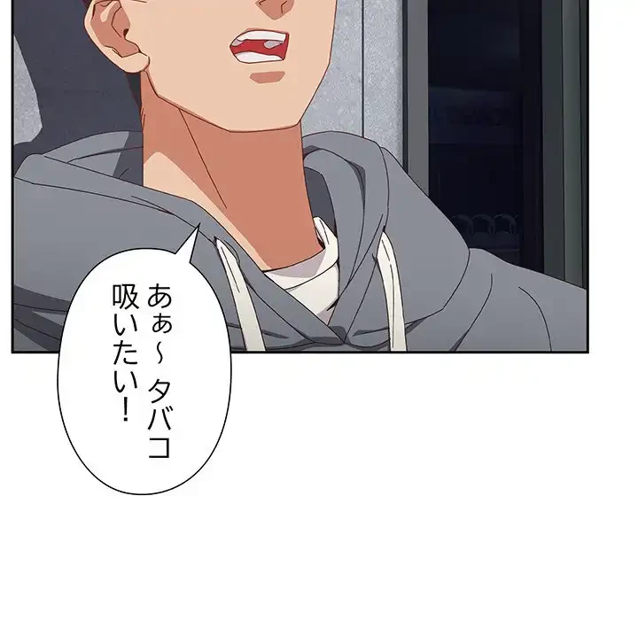 大好きだけど大嫌い！ 第18話 - 94