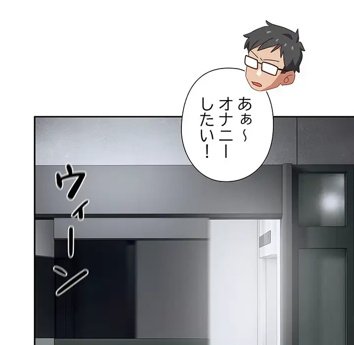 大好きだけど大嫌い！ 第18話 - 95