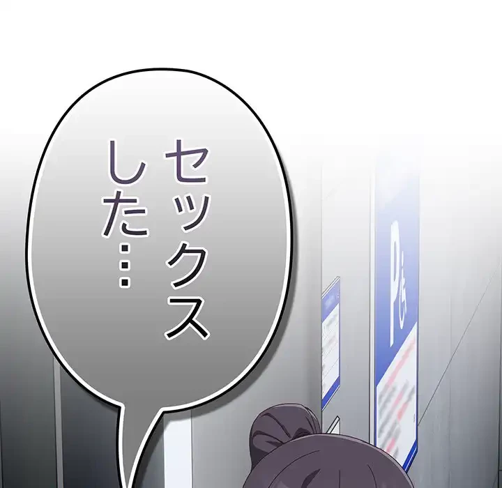 大好きだけど大嫌い！ 第18話 - 97