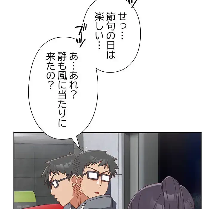 大好きだけど大嫌い！ 第18話 - 100