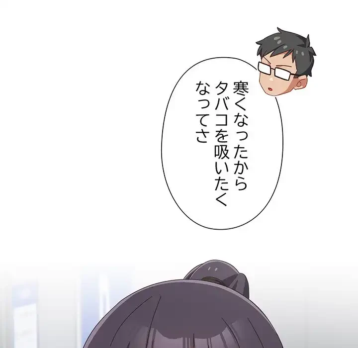 大好きだけど大嫌い！ 第18話 - 102