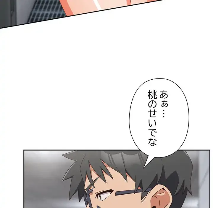 大好きだけど大嫌い！ 第18話 - 105