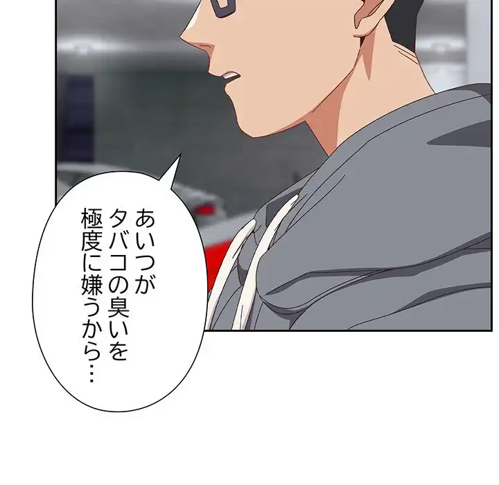 大好きだけど大嫌い！ 第18話 - 106